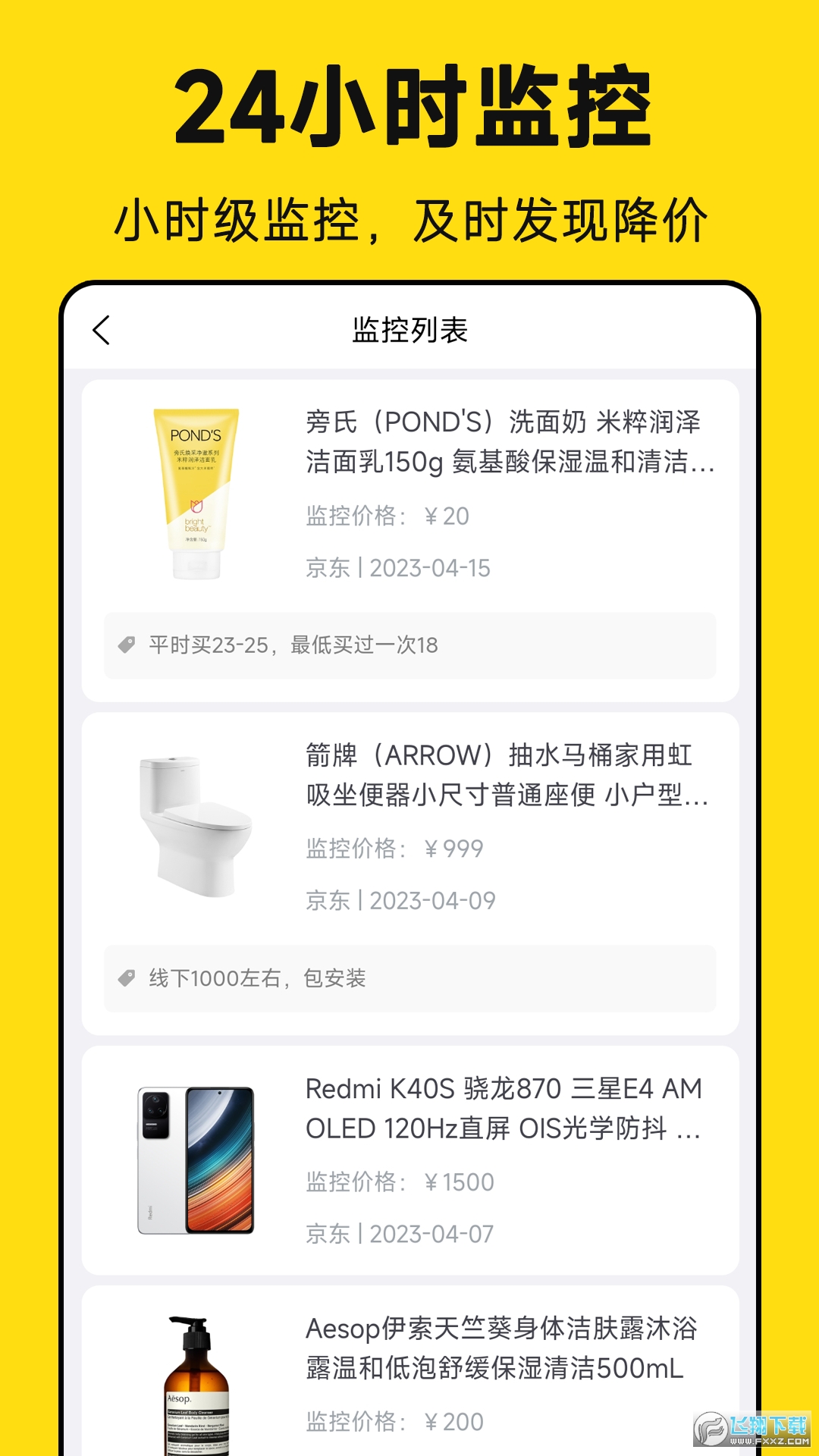 降价通知监测app官方版