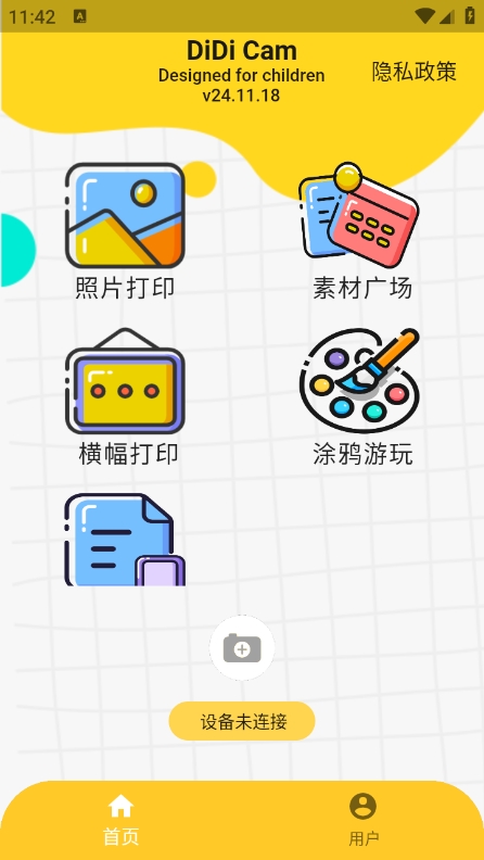 DiDi Cam官方版