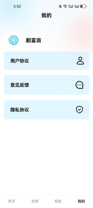 剧富翁app安卓最新版