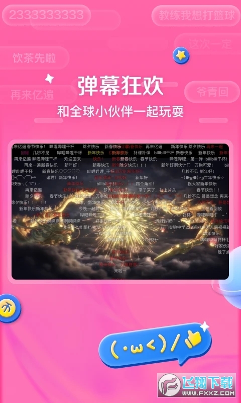 哔哩哔哩HD版最新版