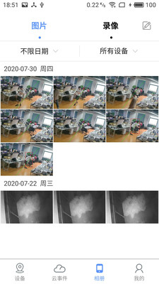 监控眼Pro官方版