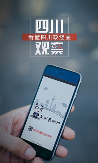 四川观察app