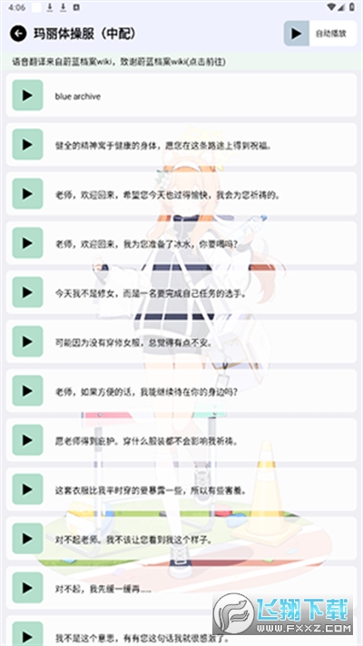 BAVoice Online官方免费版