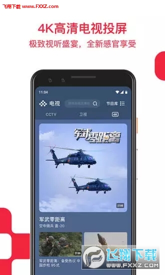 央视频app
