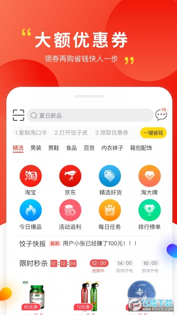 饺子皮app安卓版