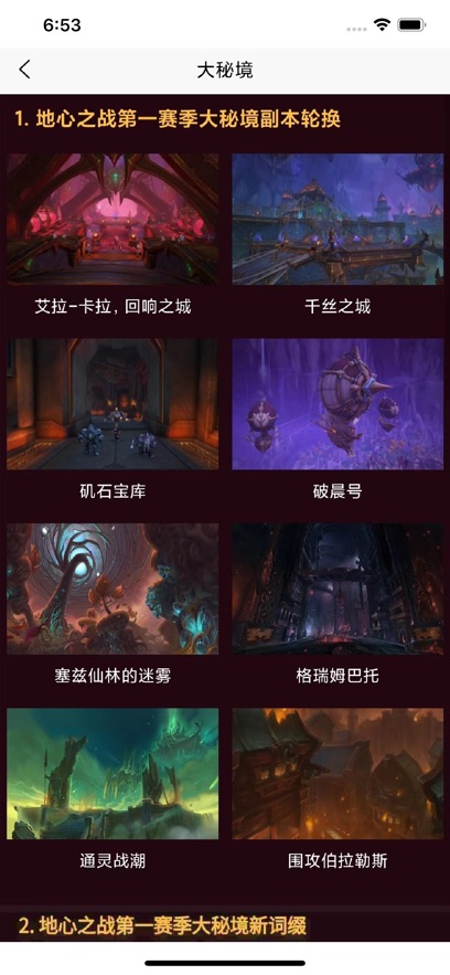 魔兽宝盒安卓版