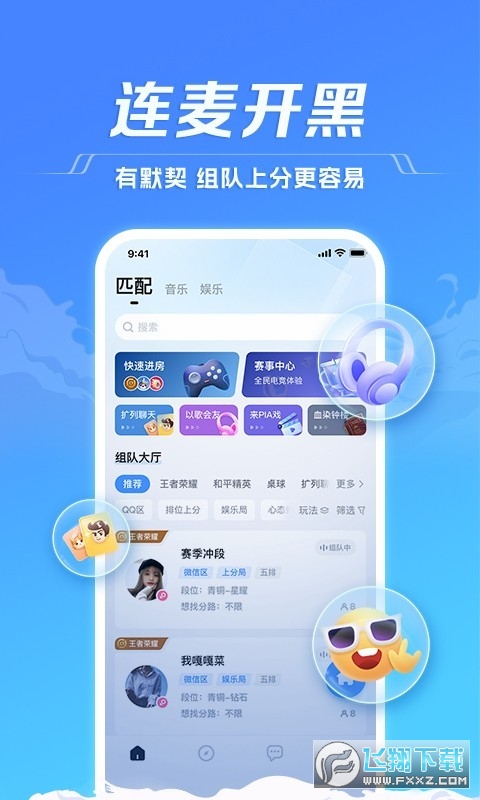 TT语音正版免费app