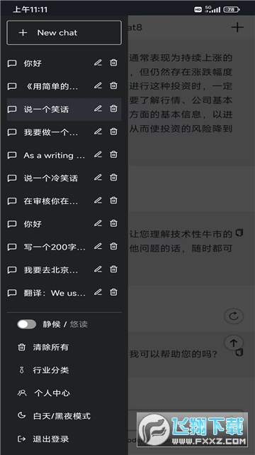 Chat8官方手机版