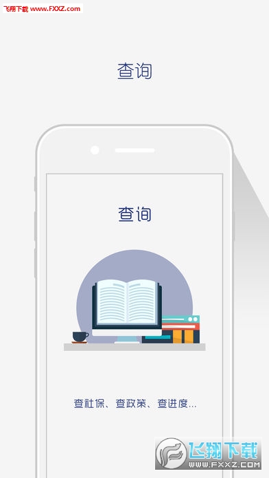 济南社保局app安卓版