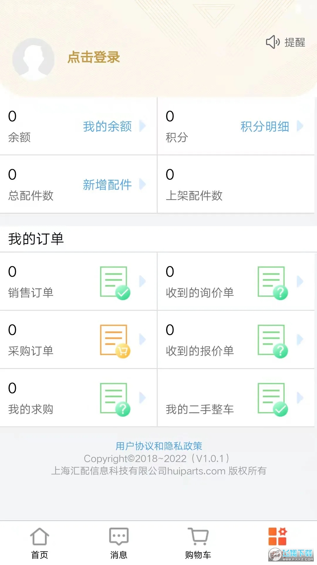 汇配汽配库存共享平台