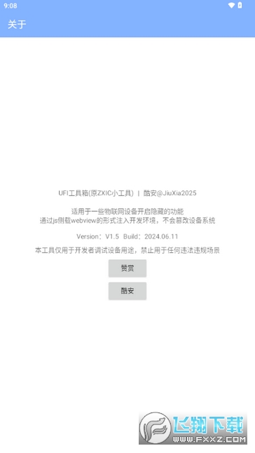 UFI工具箱官方正版