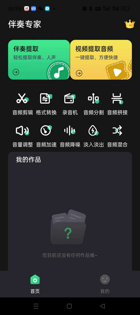 伴奏专家VIP版免费手机版2025