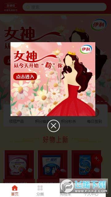 伊利积分商城2022官方最新版