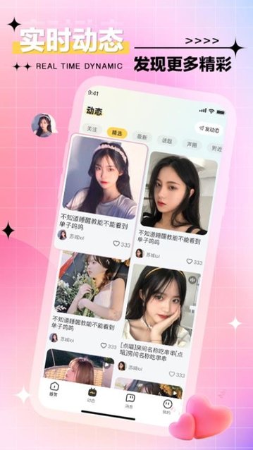 趣派语音交友软件
