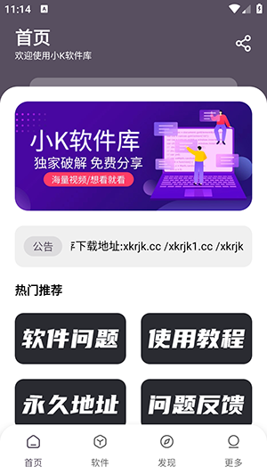 小K软件库APP2024最新版下载安卓版