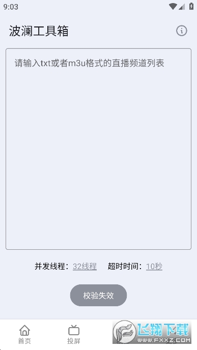 波澜工具箱2024最新版本