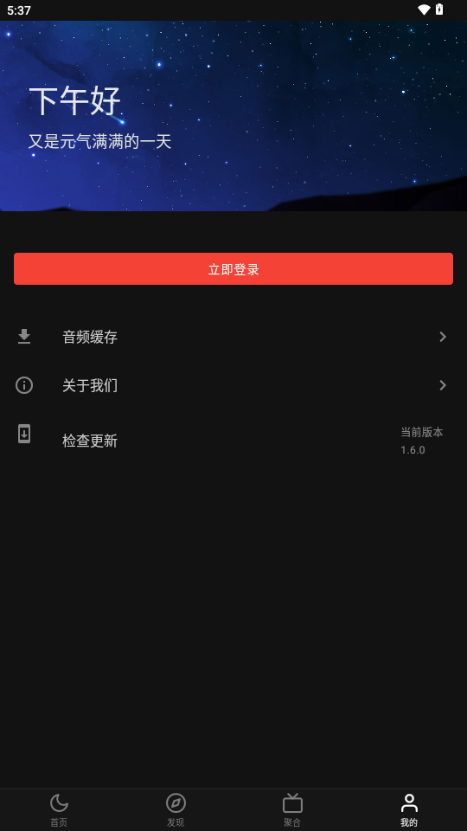 番茄助眠fm官方正版