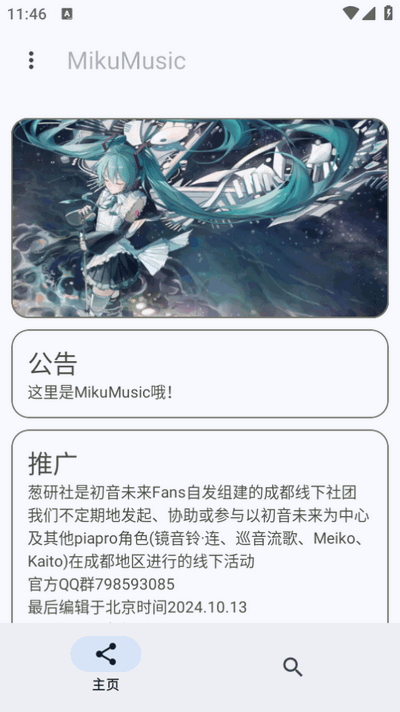MikuMusic官方下载2025最新版