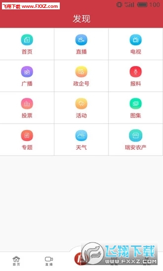 瑞安新闻app