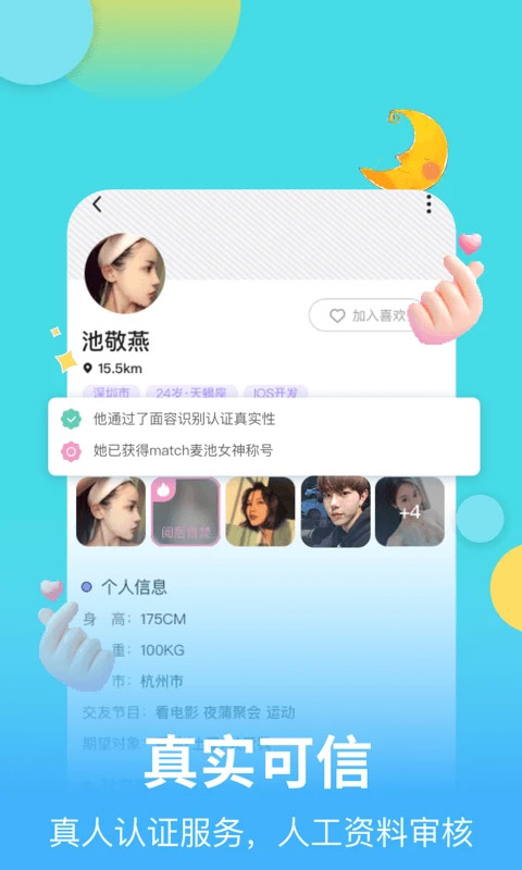 麦池Match软件