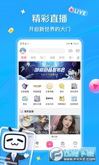 小破站官方版(哔哩哔哩)