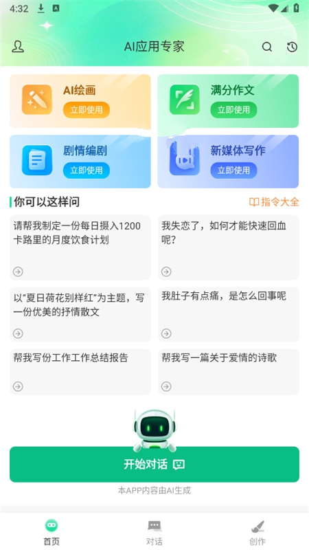 无问ai官方版