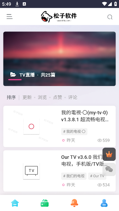 松子软件库免费最新版