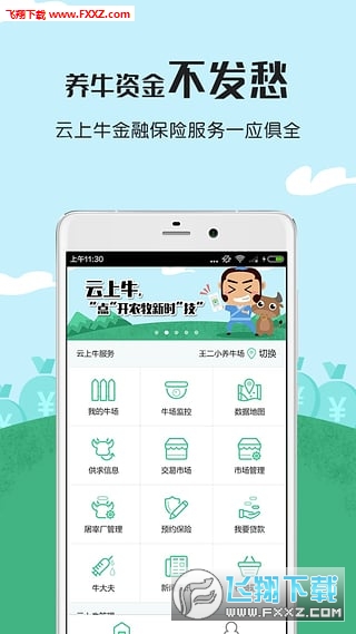 云上牛app