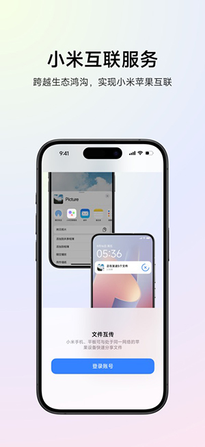 小米互联服务APP官方下载最新版