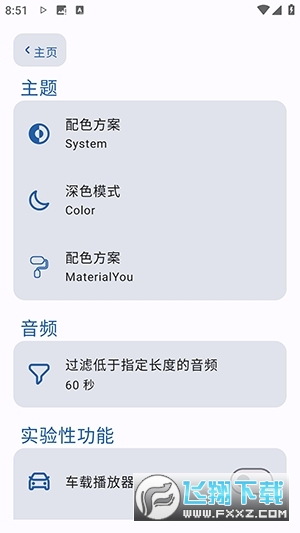 So音乐播放器app官方版