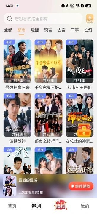 潮剧看看免费短剧app
