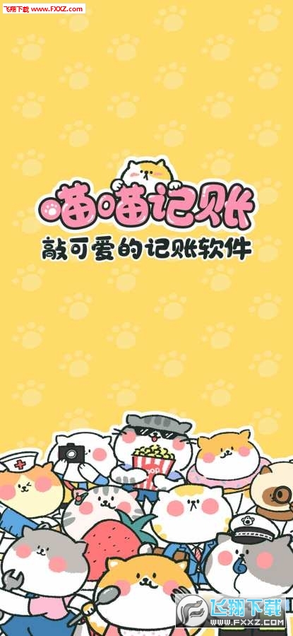 喵喵记账游戏安卓版