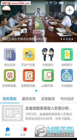 智慧税务app