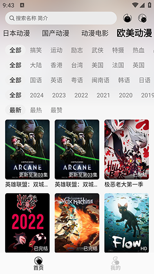 芝樱动漫app官方版