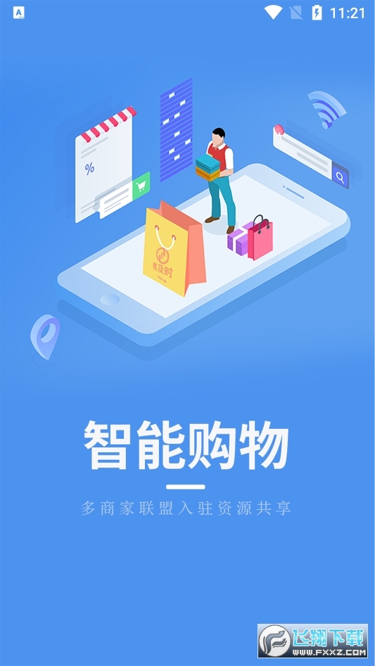 易及时app
