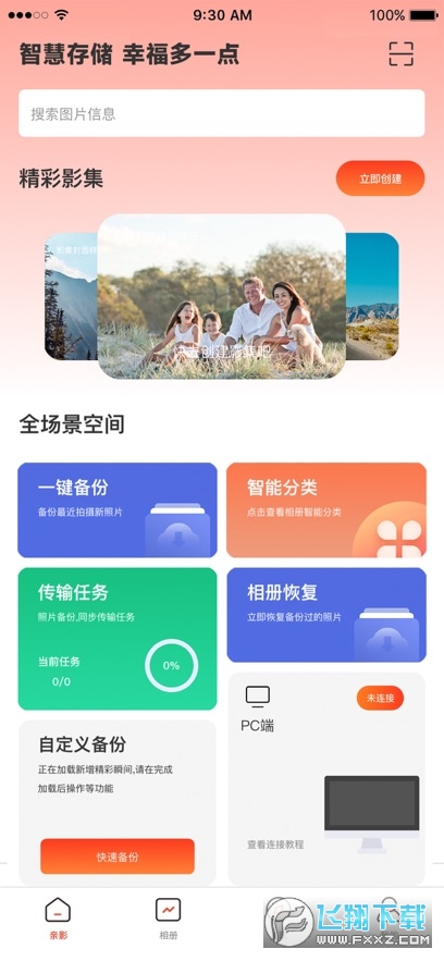 aigo智慧存储app官方版