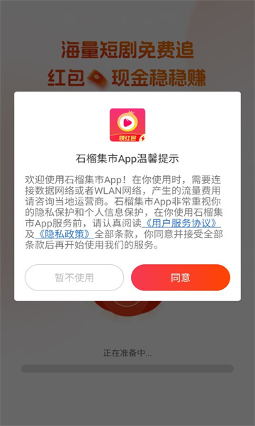 石榴集市最新短剧app免费版