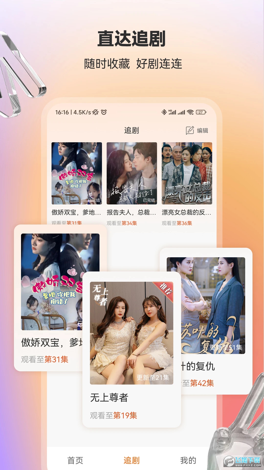漫森短剧app安卓版