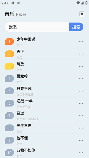 蓝莓音乐app精简无广告版
