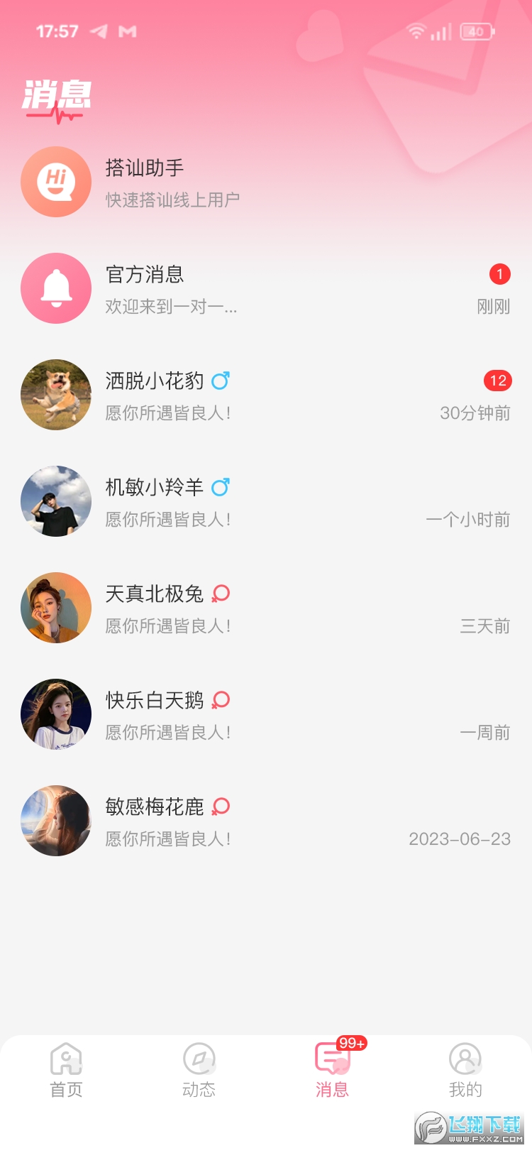 红笺交友软件安卓版