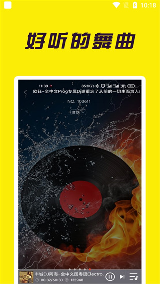 宝贝DJ网APP最新版