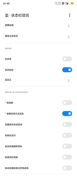 墨状态栏歌词app最新版