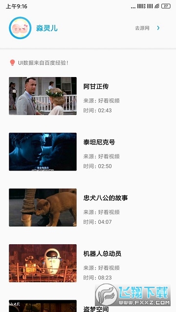 sonicepro影视播放软件