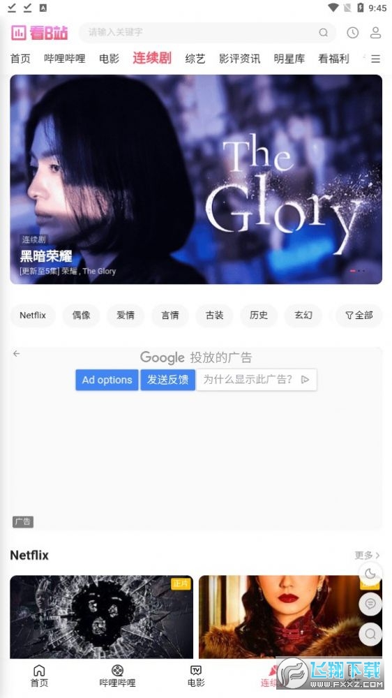 看b站视频下载软件官方版