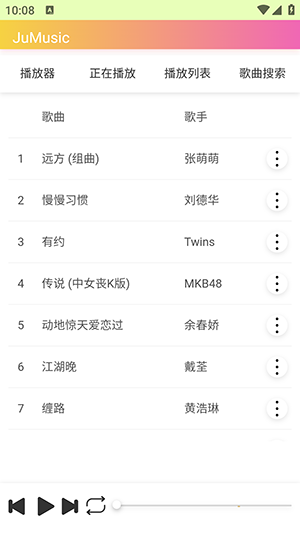 JuMusicAPP安卓下载2024最新版本