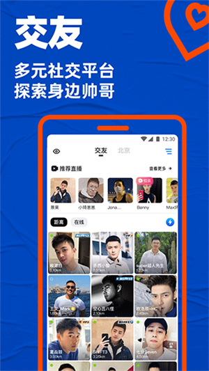 最强G平台小蓝2024免费版下载(blued)