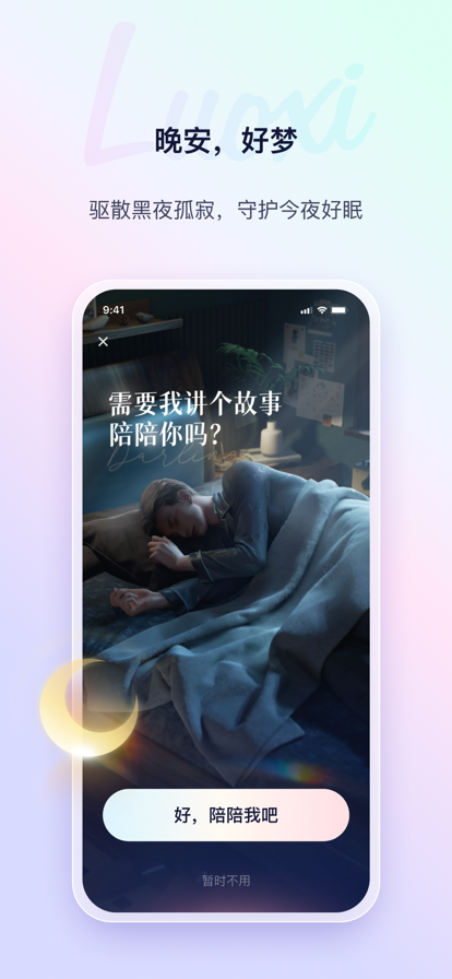 络希AI男友安卓版