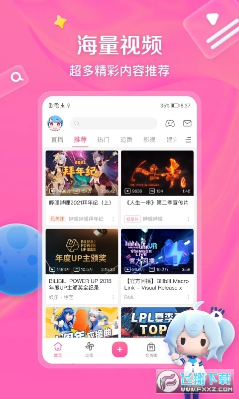 哔哩哔哩bilibili台湾版本