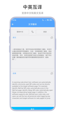 文档翻译器免费版2024正版