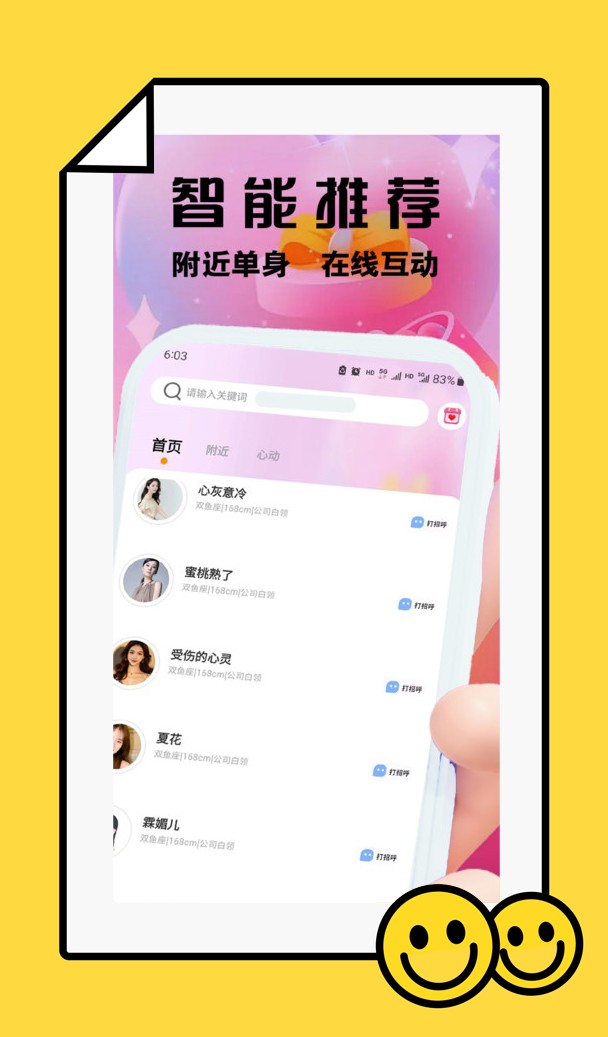 柚趣交友app官方版